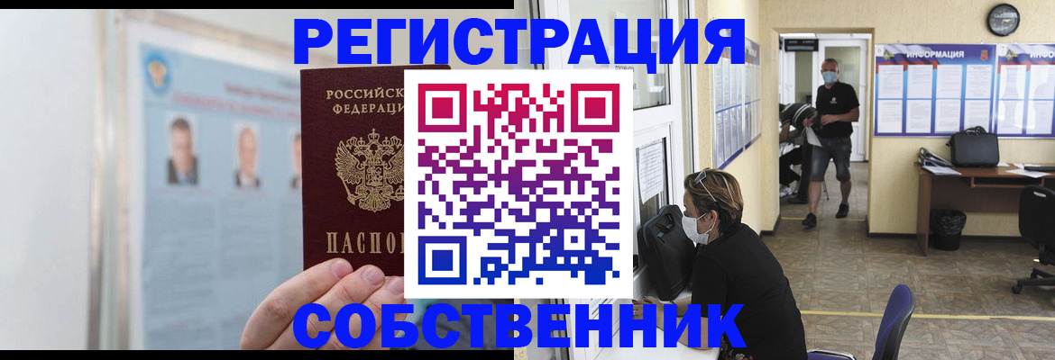 прописка от собственника в Ирбите